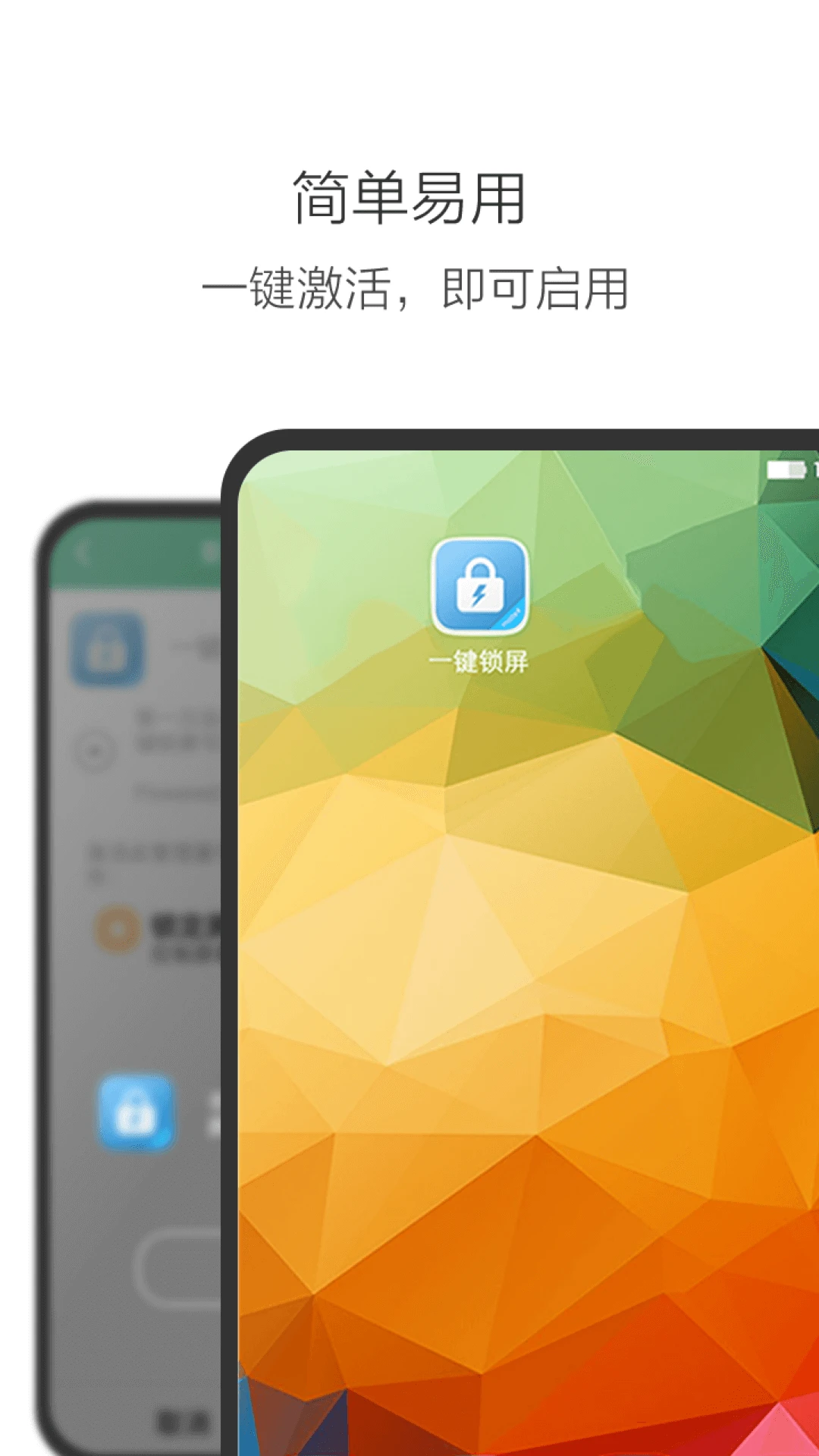 一键锁屏软件最新免费版图1