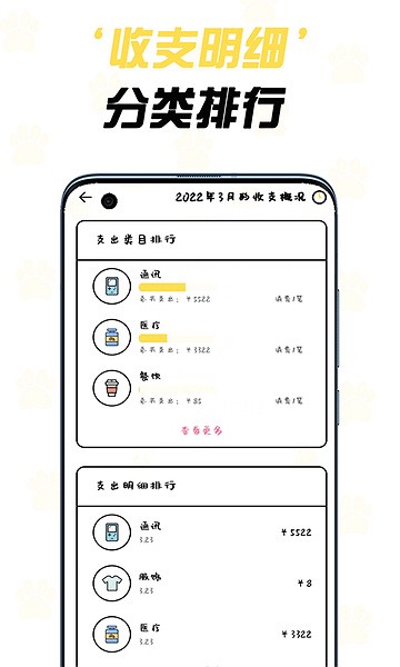 猫咪记账图4