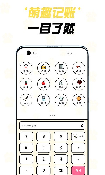 猫咪记账图5