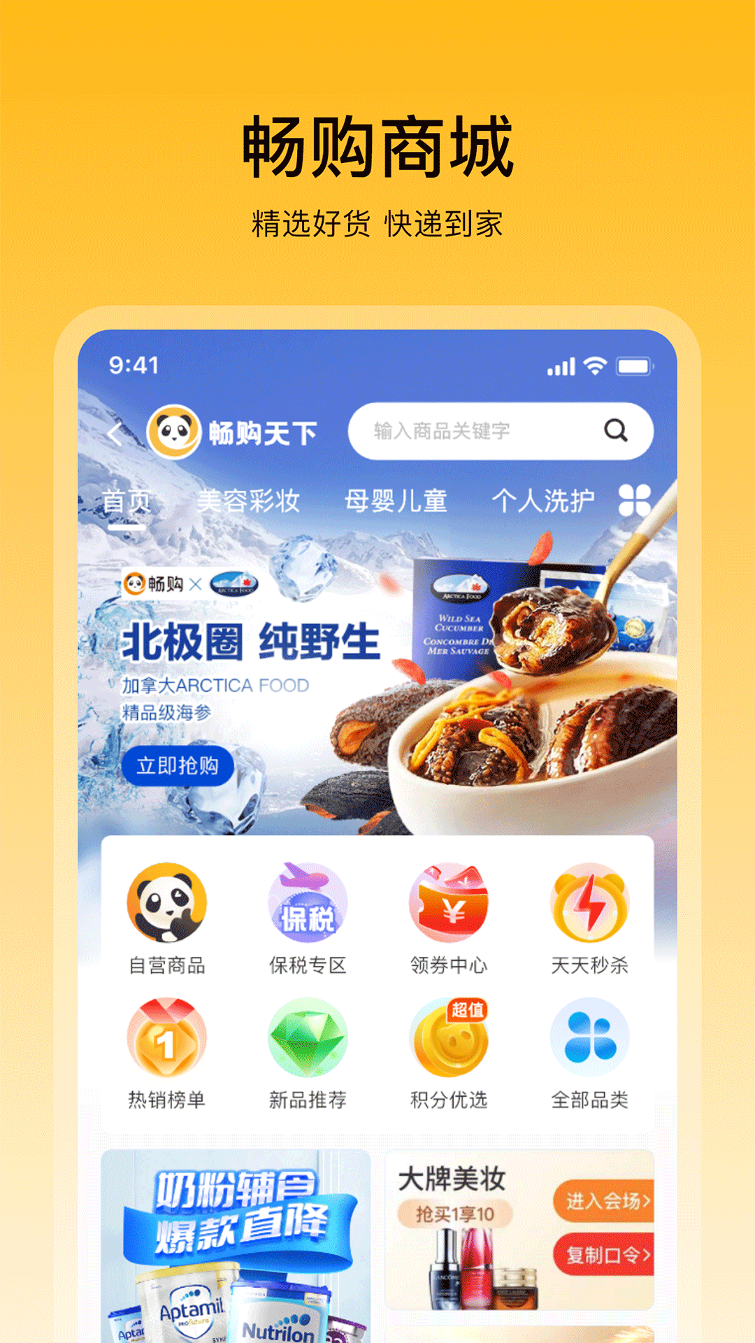 畅购天下正版图2