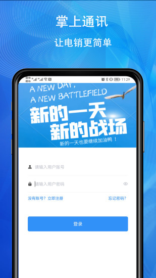 掌上通讯最新免费版图1