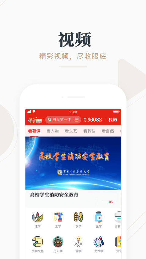 学习强国安卓直装版(3)
