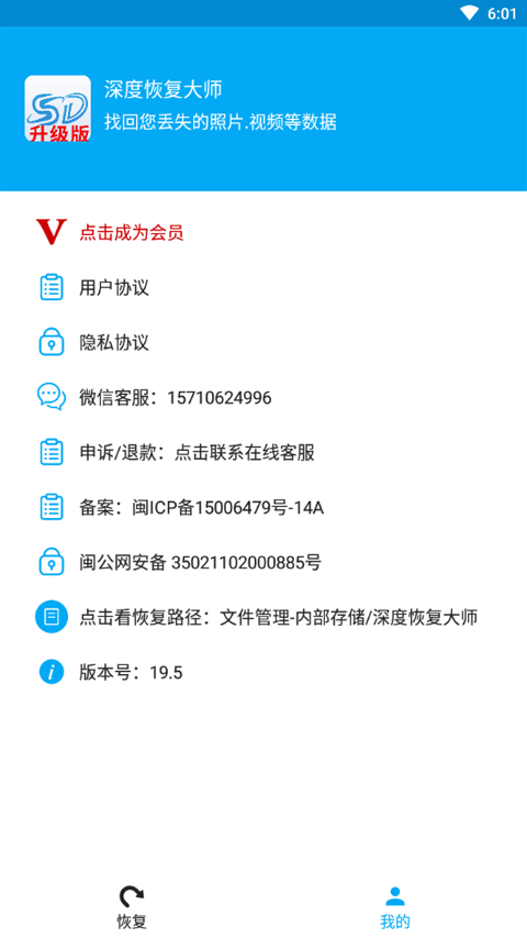 深度恢复大师直装版