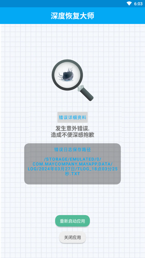 深度恢复大师直装版