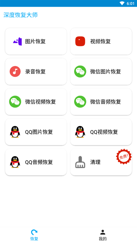 深度恢复大师直装版