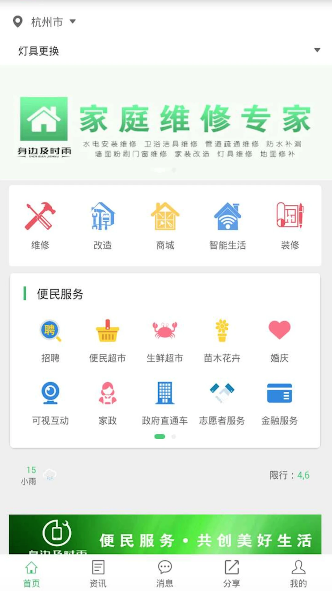 身边及时雨最新免费版图1