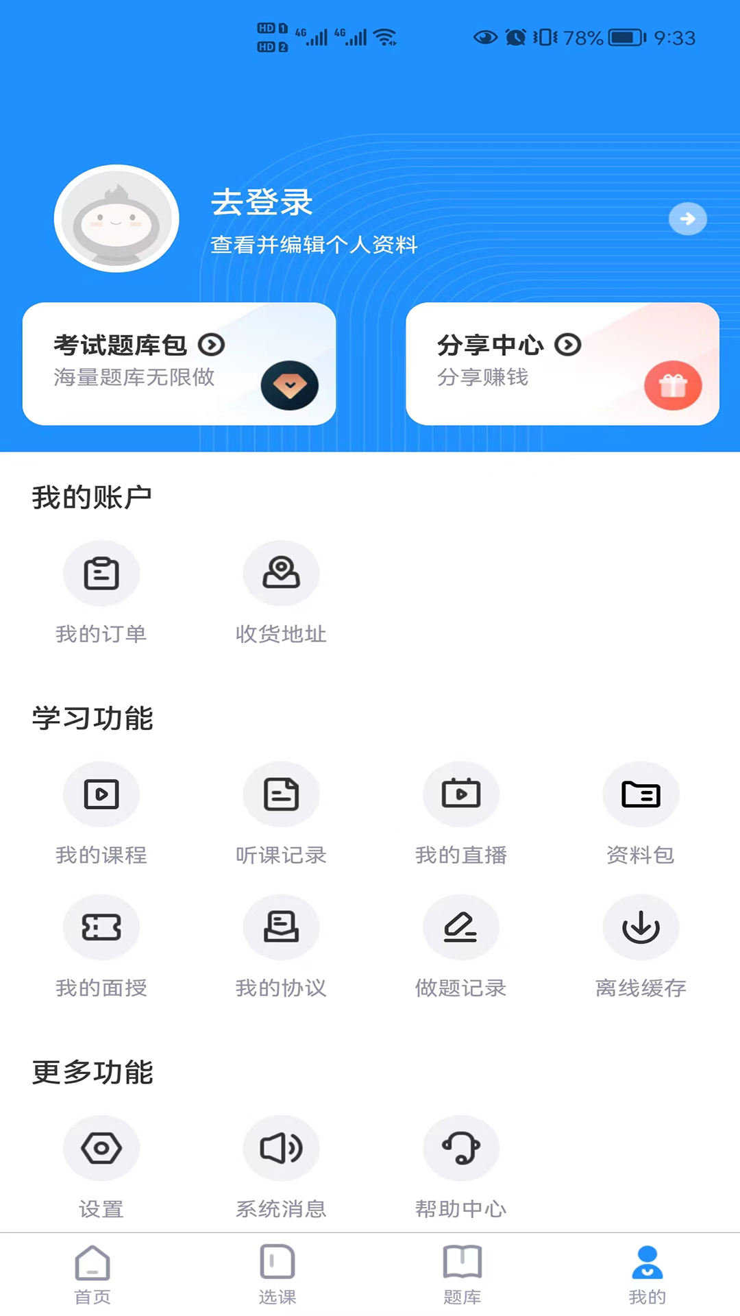 学天乐网校原版图1