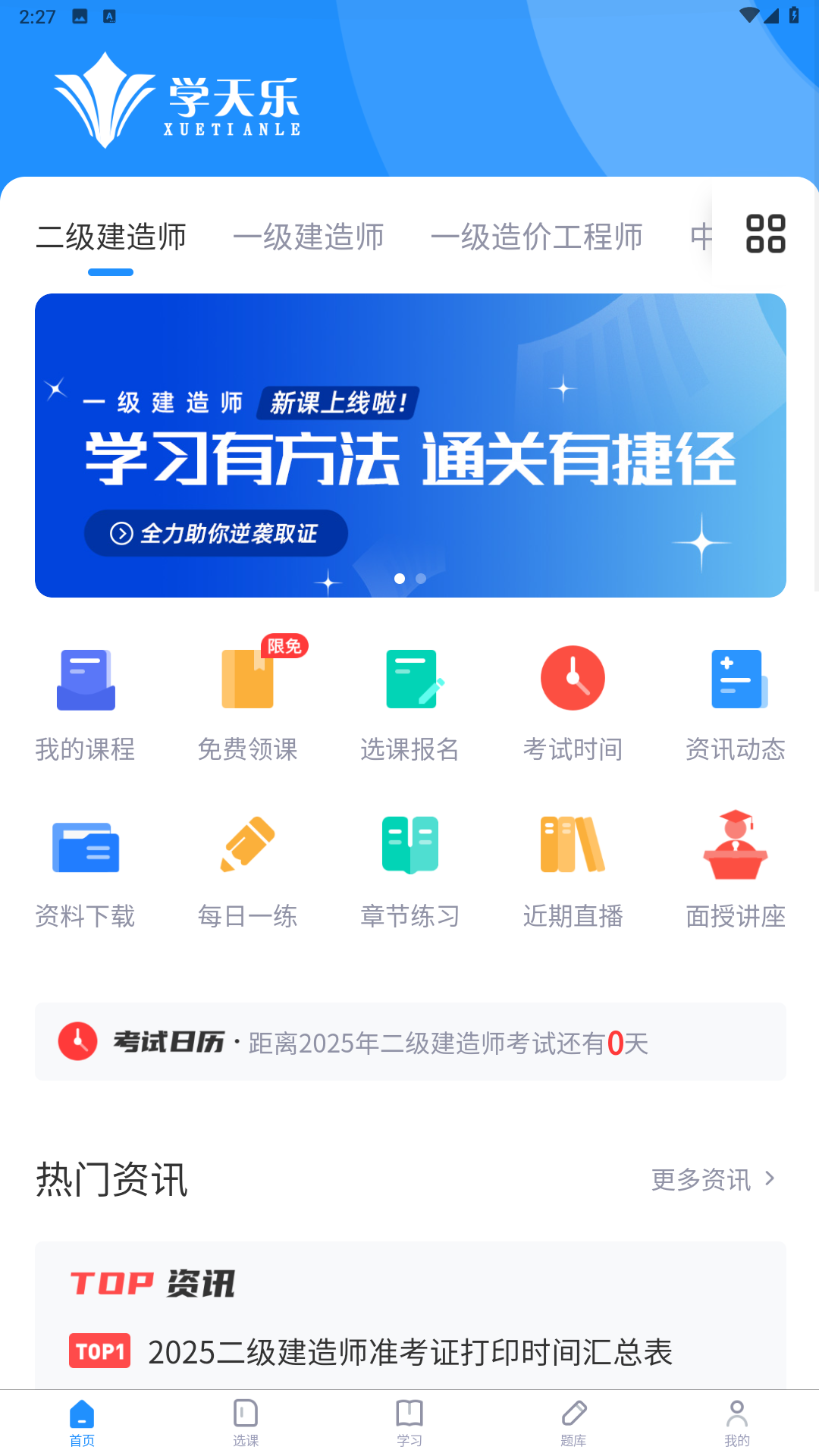 学天乐网校原版图2