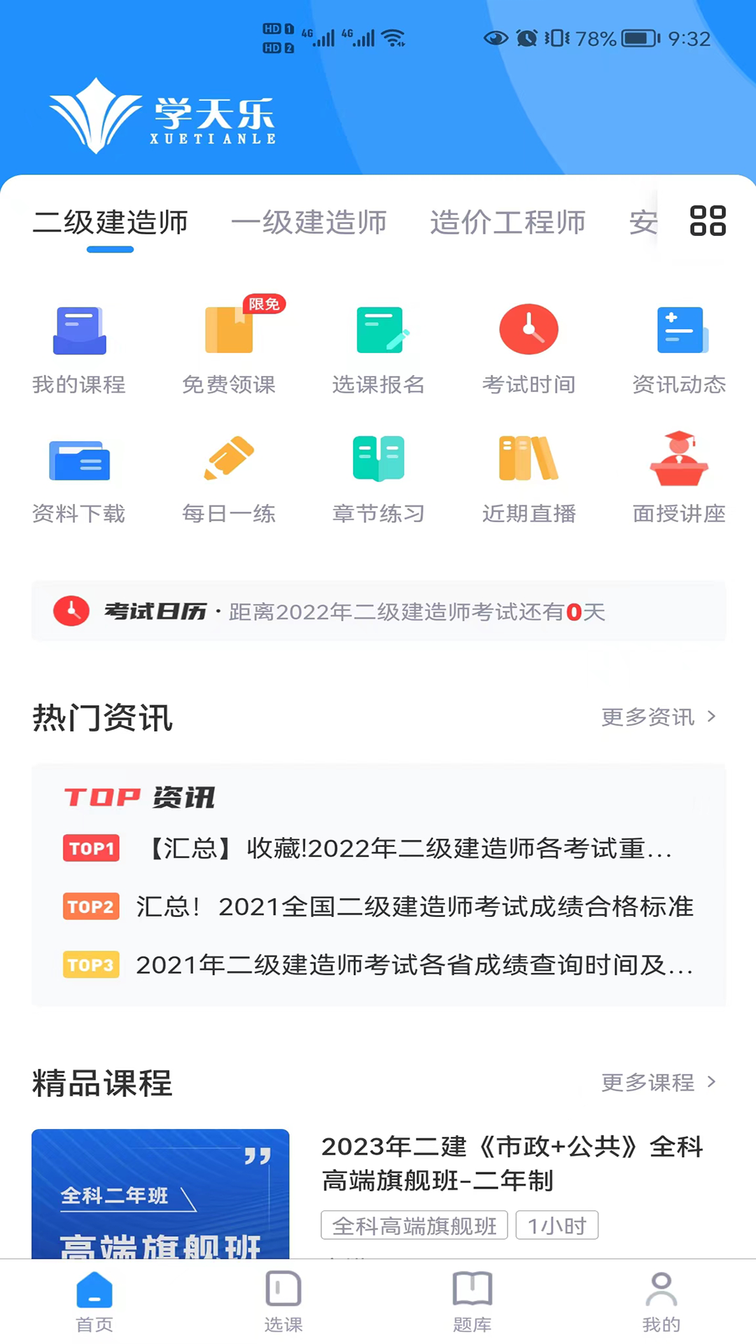 学天乐网校原版图3