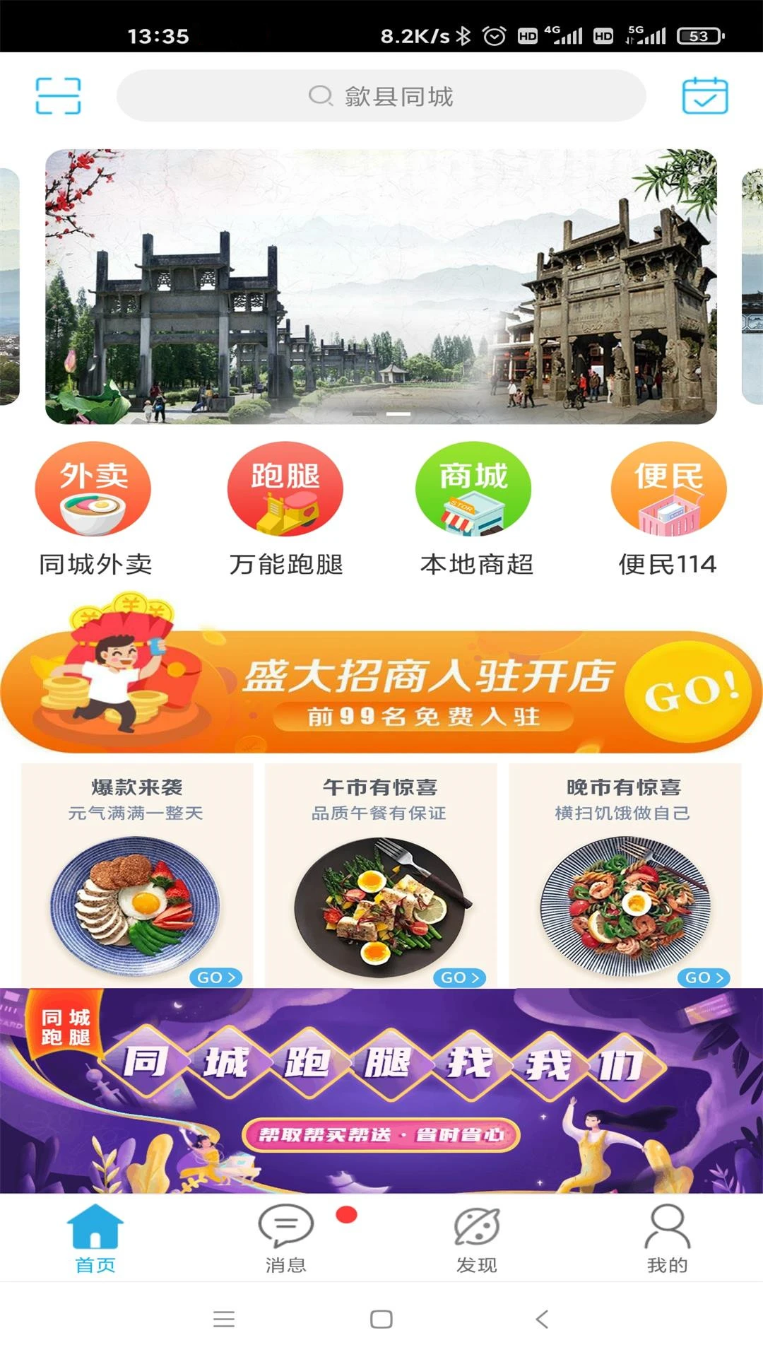 歙县同城免费原版图4