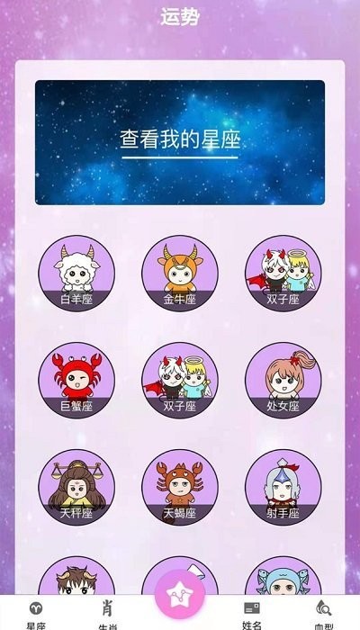 星座运势配对安卓官方版图3