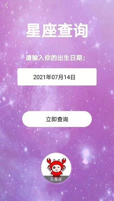 星座运势配对安卓官方版图4