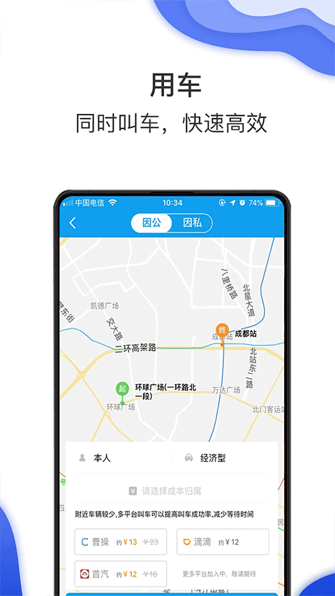 差旅壹号图3