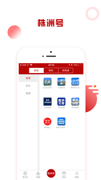 掌上株洲官方最新版图3