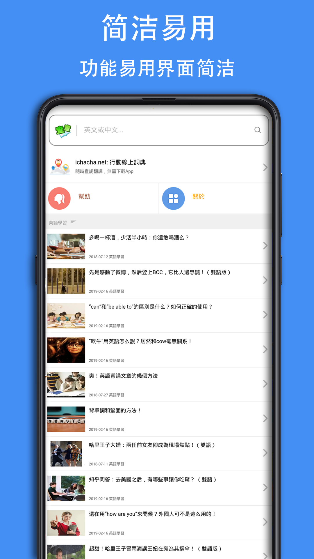 查查英汉词典手机免费版