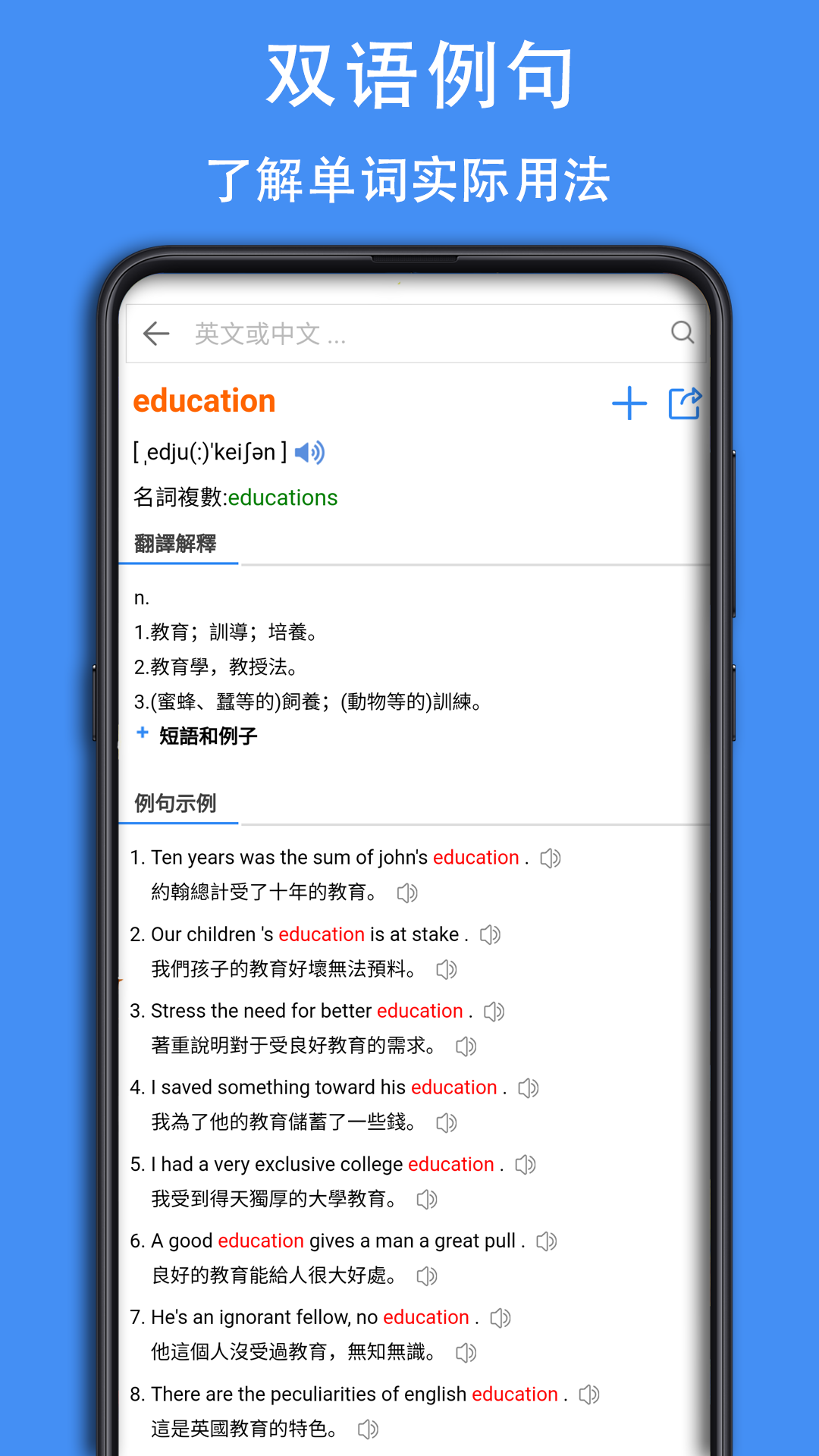 查查英汉词典手机免费版