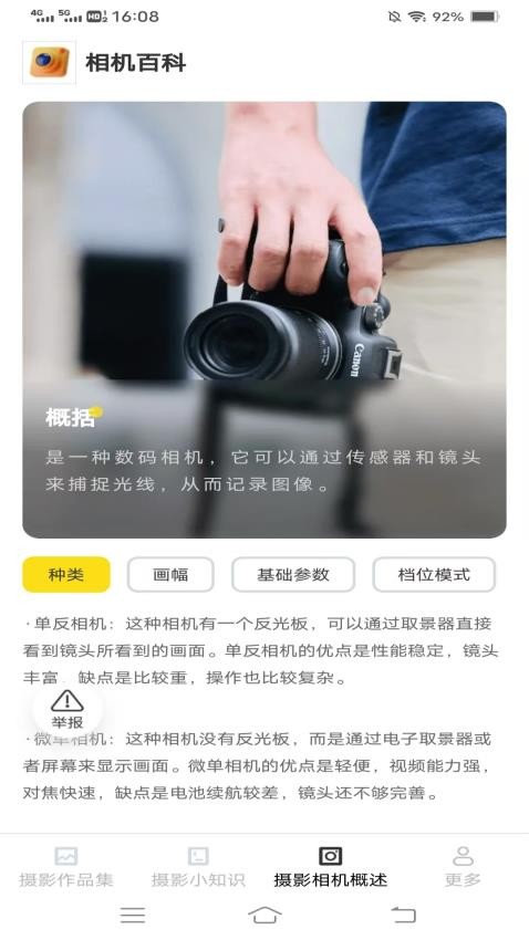 摄影知识宝典免费原版