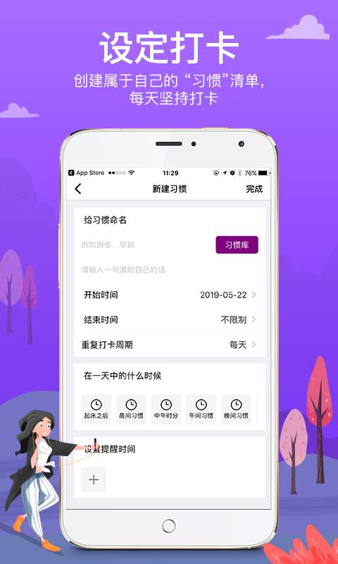 麦丘习惯打卡原版图3
