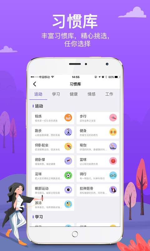 麦丘习惯打卡原版图1