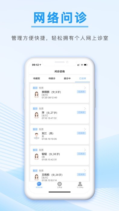信昱医生手机免费版