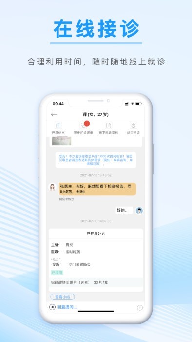 信昱医生手机免费版