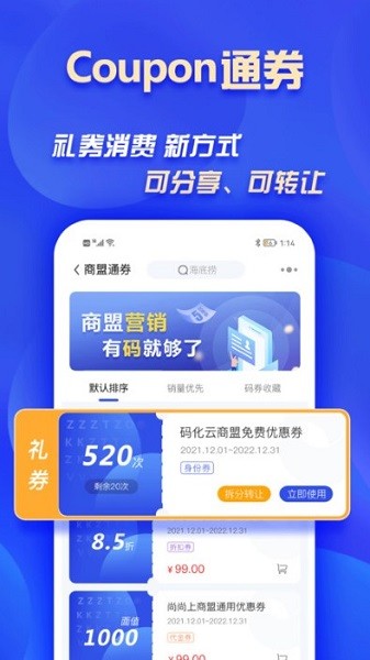 码化云安卓免费版