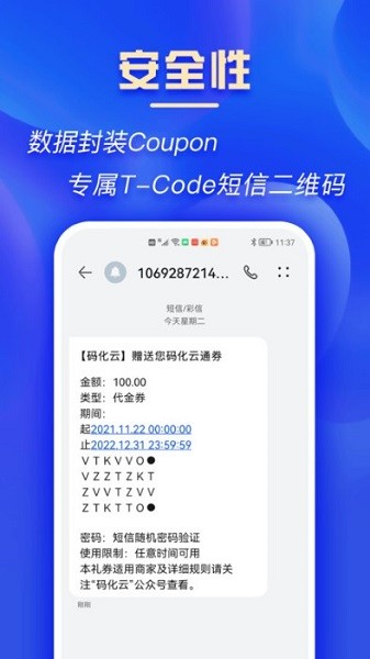 码化云安卓免费版