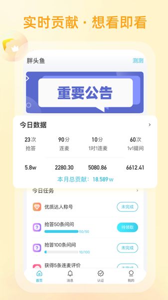 测测达人官方正版图1