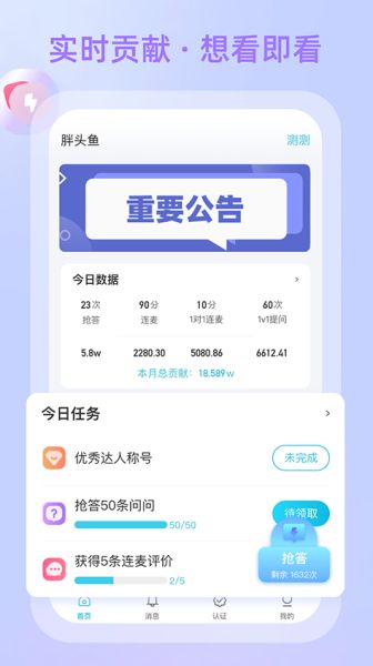 测测达人官方正版图2