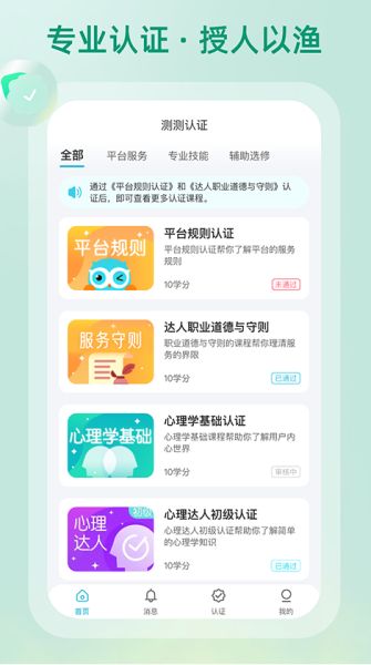 测测达人官方正版图4