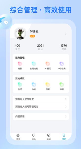 测测达人官方正版图3