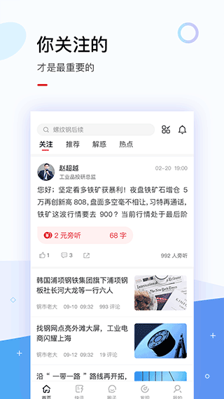 找钢指数正版图2