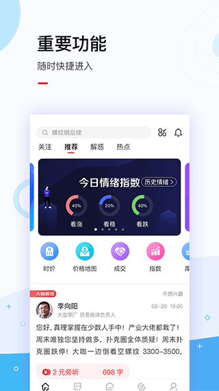 找钢指数正版图3