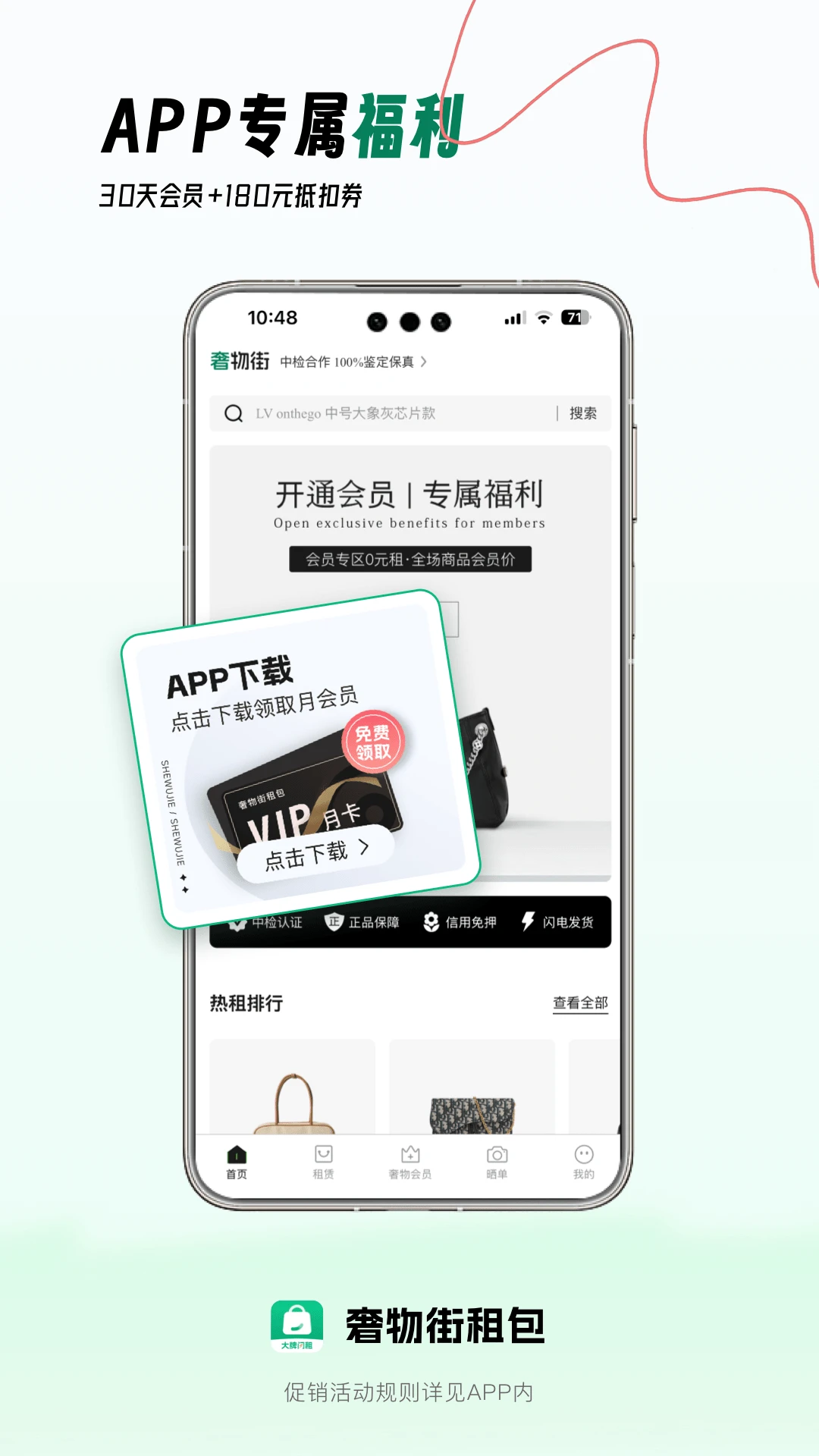 奢物街手机正版图1