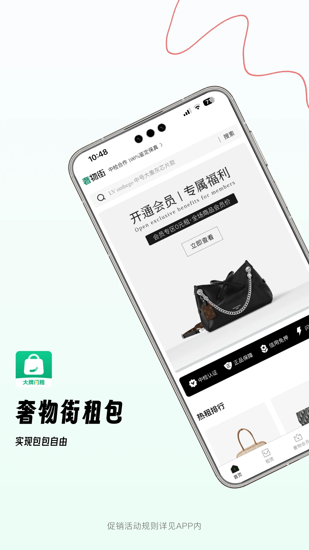 奢物街手机正版图2