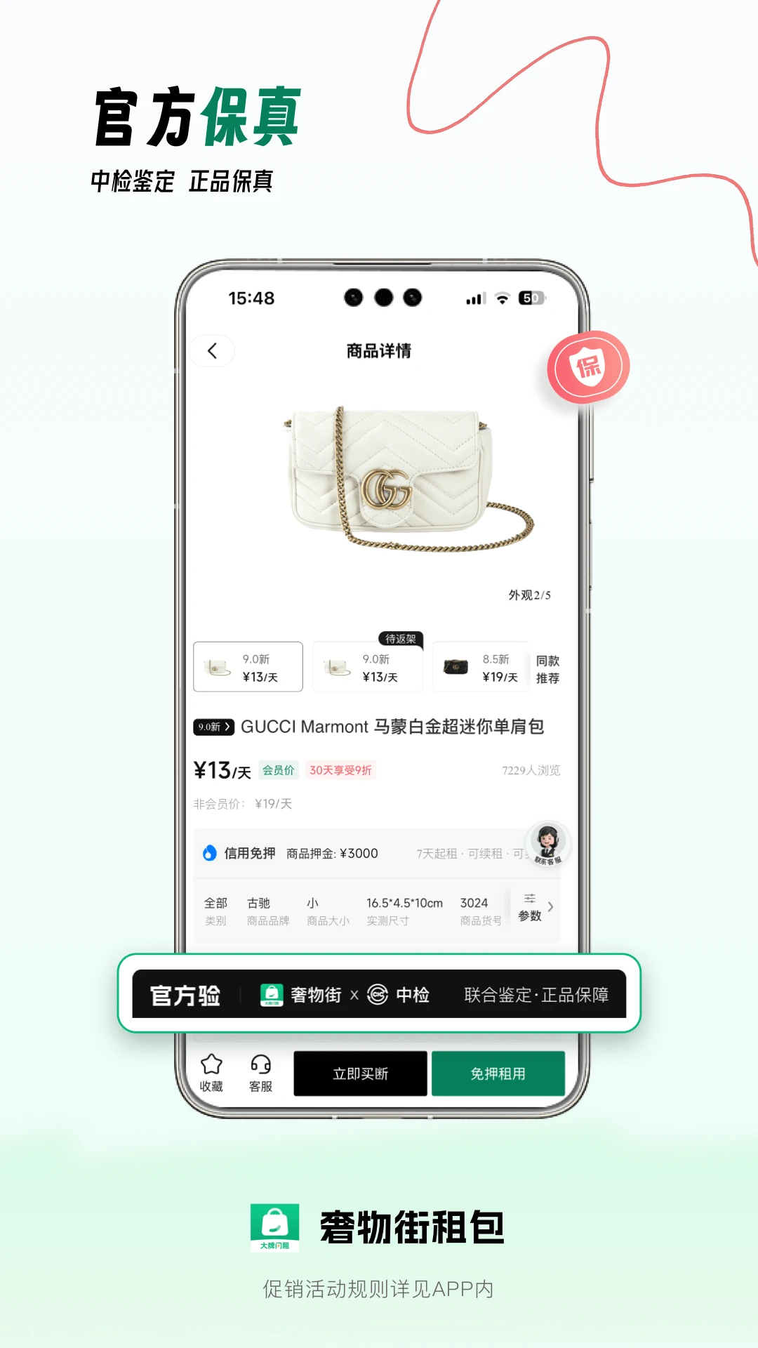 奢物街手机正版图4