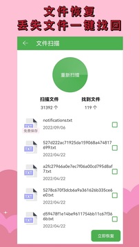 照片恢复最新版图1
