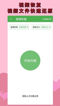 照片恢复最新版图3