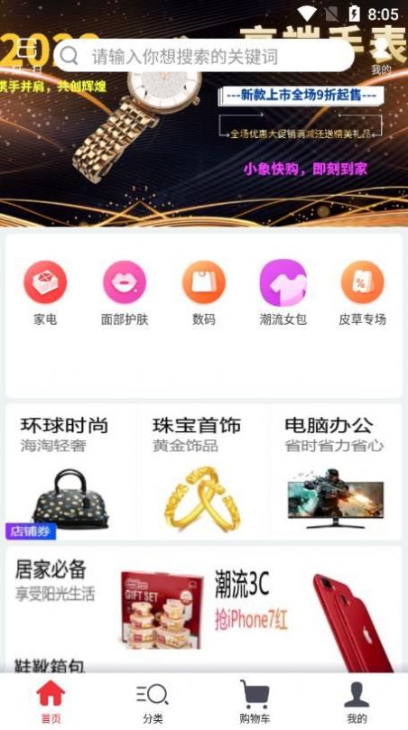 小象快购直装版图4