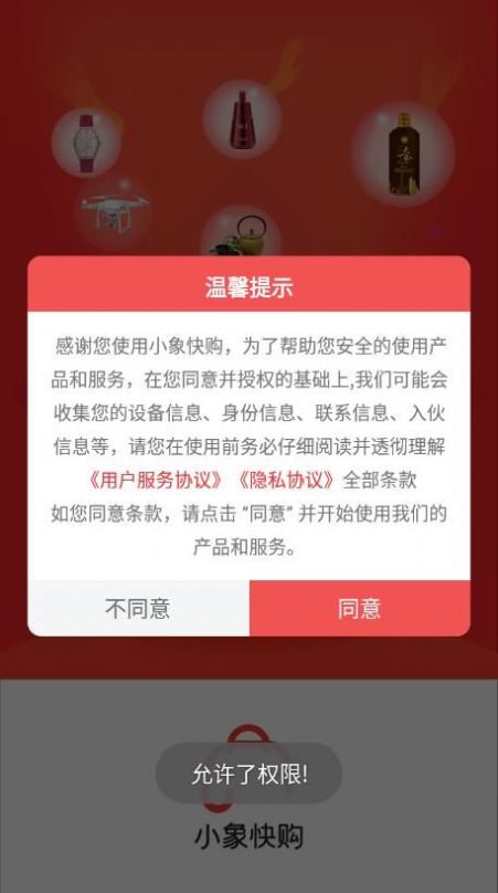 小象快购直装版图1