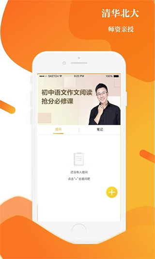上清北手机免费版