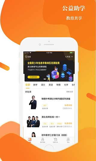 上清北手机免费版