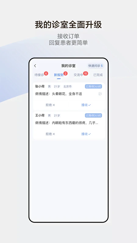 小荷医生安卓官方版