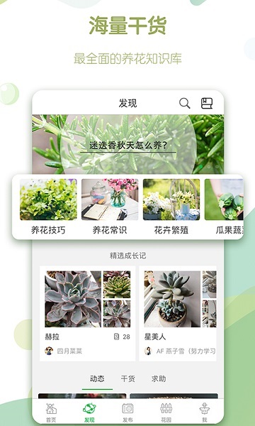 绿手指官方版图1