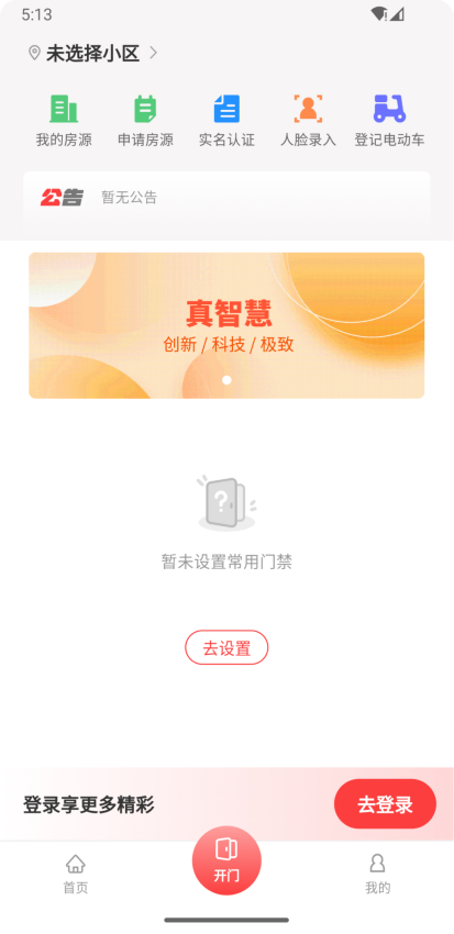 真智慧通用版图3