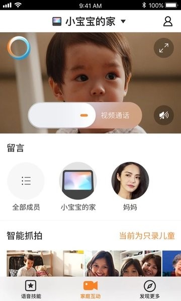 小度在家直装版图1