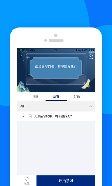 藏蓝科普手机版图3