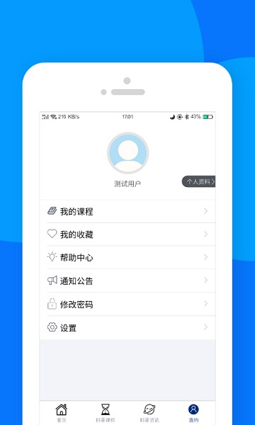 藏蓝科普手机版图1