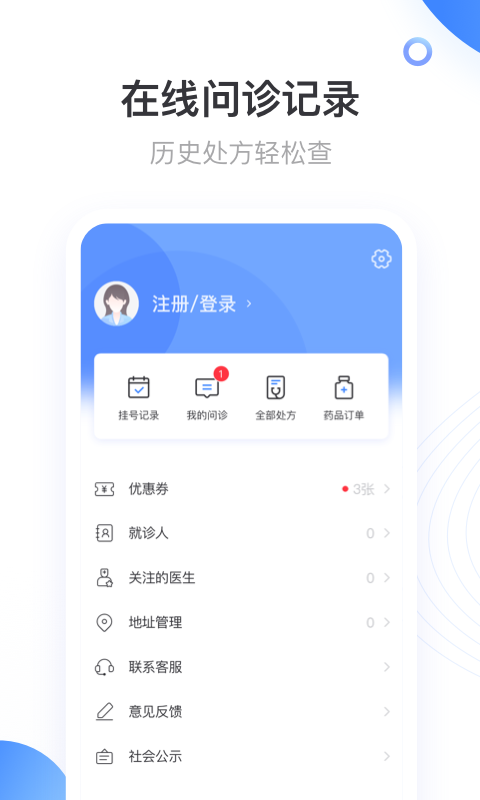 上海同舟共济互联网医院免费版图2