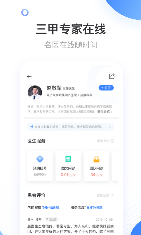 上海同舟共济互联网医院免费版图3